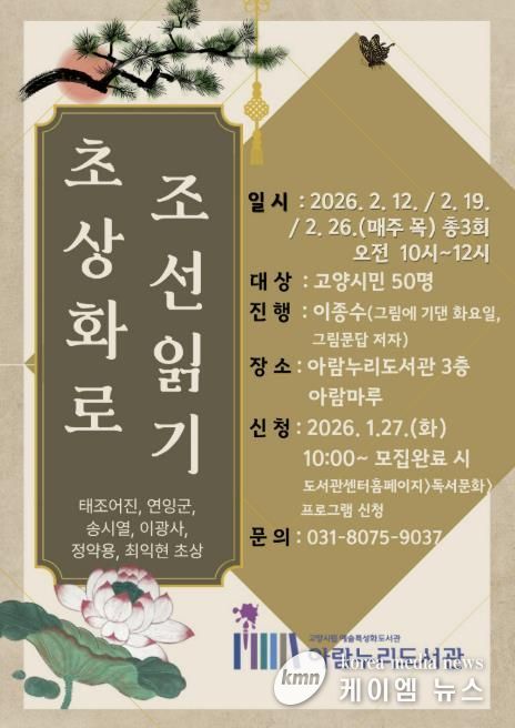 ‘초상화로 조선읽기’홍보문