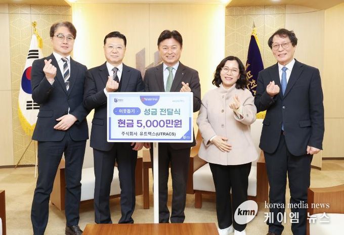 주식회사 유트랙스 이웃돕기 성금 전달식 기념 촬영