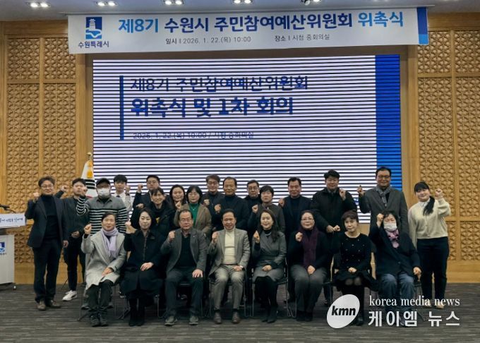 제8기 주민참여예산위원회 위원들이 기념촬영을 하고 있다.