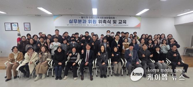 제11기 이천시 지역사회보장협의체 실무분과 위원 위촉