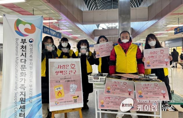 '사랑은 핫팩을 싣고' 나눔행사를 진행한 부천시다문화가족지원센터 직원들