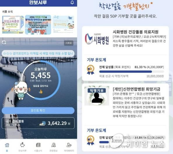 시흥시 공공걷기앱 '만보시루' 재개