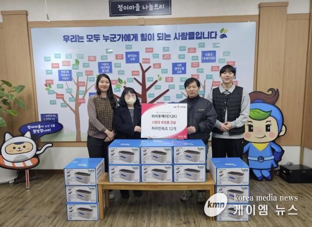 시흥시 정왕2동, 와이투케이(Y2)로부터 취약계층의 건강한 겨울나기 도울 파라핀욕조 기탁받아