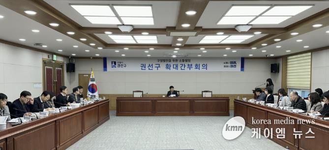 수원시 권선구청장, 취임 후 첫 확대간부회의 개최