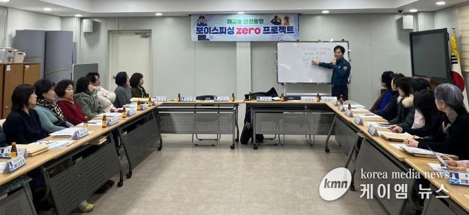 수원시 팔달구 매교동, 주민 안전 위한 보이스피싱 예방교육 실시
