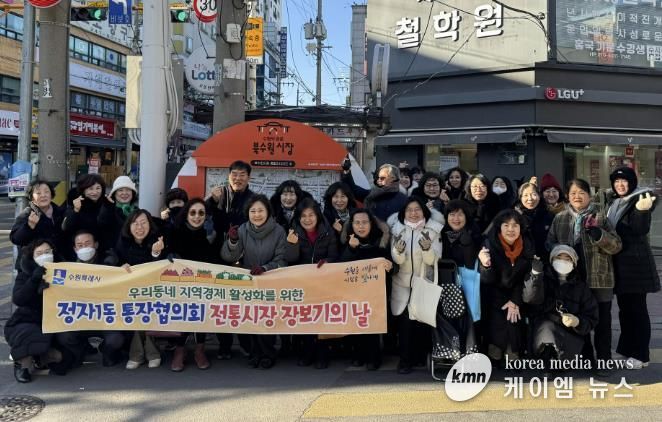 수원시 장안구 정자1동 통장협의회, 지역경제 살리는 '전통시장 장보기의 날'개최