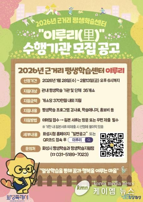 2026 이루리 수행기관 모집 공고