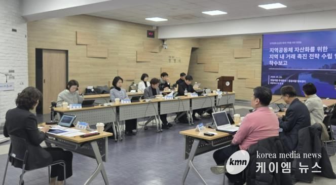 최혜민 광명시 부시장 주재로 23일 시청 중회의실에서 ‘지역공동체 자산화를 위한 지역 내 거래 촉진 전략 수립 연구용역’ 착수보고회가 진행 중이다.