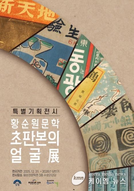 웹포스터_특별기획전시 : 황순원문학 초판본의 얼굴展