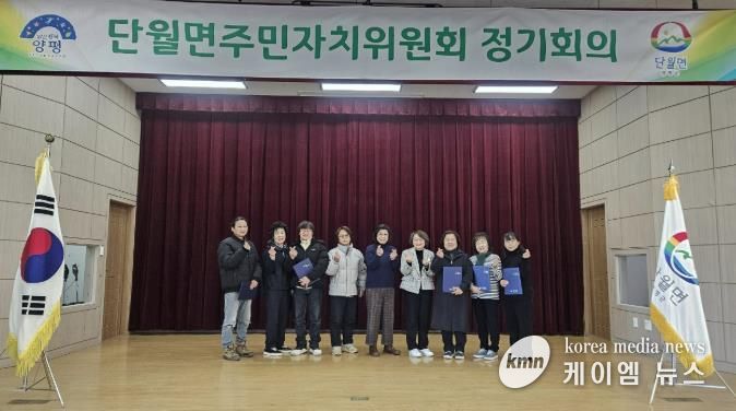 제10기 양평군 단월면 주민자치위원 위촉식 개최