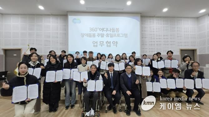 동두천시장애인주간·단기보호센터, '360도 어디나 돌봄' 사업 3년 연속 선정