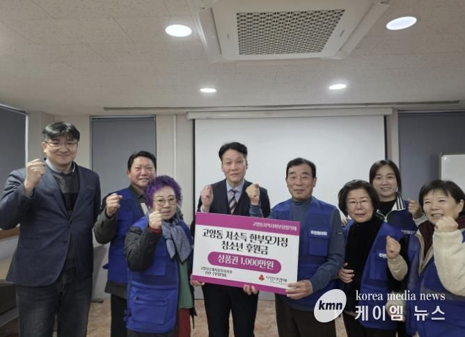 고양시소재 서울시장사시설 관련 주민협의회, 고양동에 농협상품권 1,000만 원 기탁