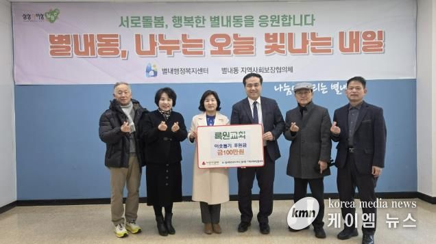 남양주시 록원교회, 별내동 취약계층 위해 후원금 기탁