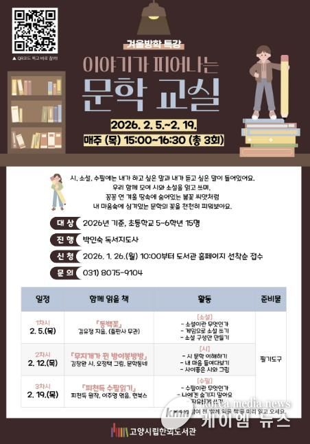 ‘이야기가 피어나는 문학 교실’홍보문