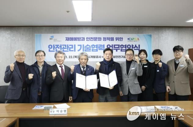 성남도시개발공사가 한국건설안전기술사회와 업무협약을 체결하고 기념 촬영을 하고 있다.