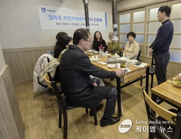 수원시 권선구 입북동 주민자치센터, 2026년도 강사 간담회 개최