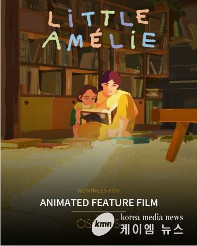 리틀 아멜리 (영화사 진진 제공)