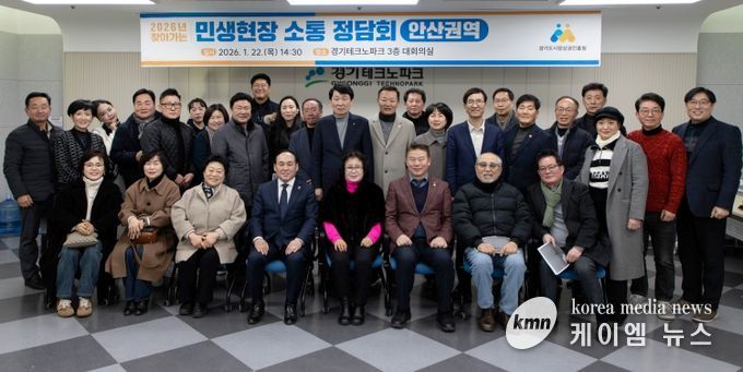경상원이 안산시 상인회를 대상으로 찾아가는 민생현장 정담회를 개최한 후 단체 기념촬영을 했다.