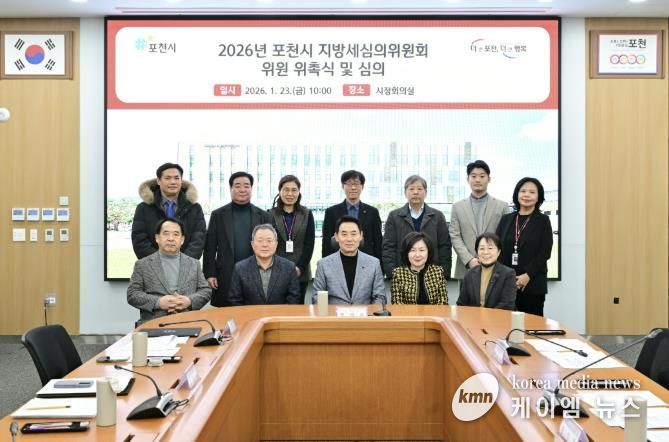 포천시, 2026년 지방세심의위원회 위원 위촉식 개최