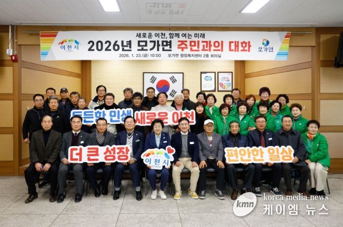 2026년 모가면 주민과의 대화 개최