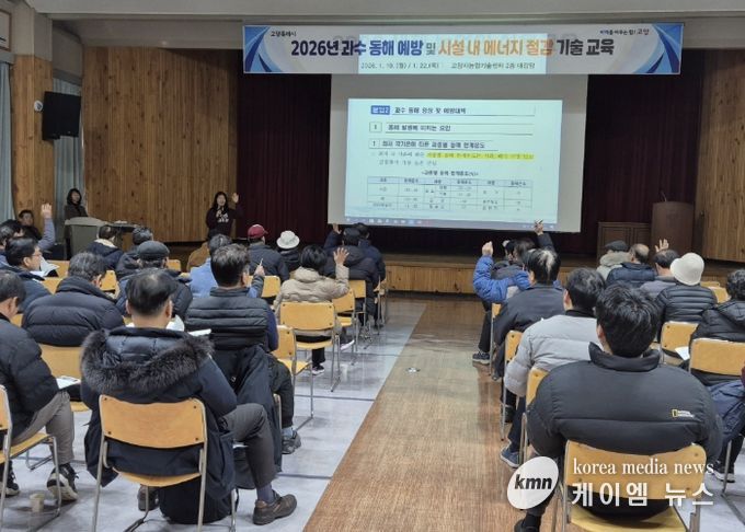 과수 동해 예방 및 시설 내 에너지 절감 기술 교육