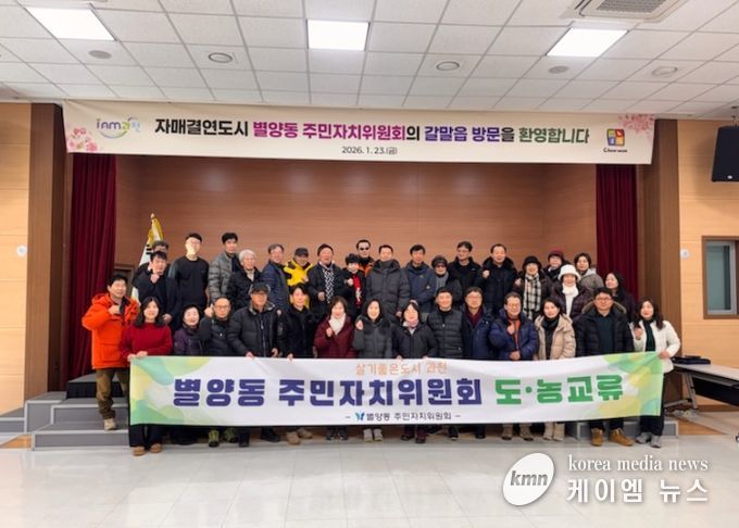 과천시 별양동, 철원 갈말읍과 주민자치 교류 나서