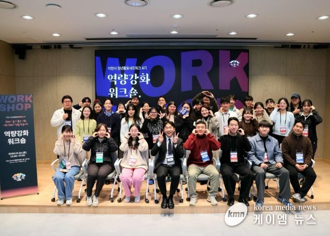 이천시, ‘제4기 청년활동네트워크 역량강화교육’ 실시