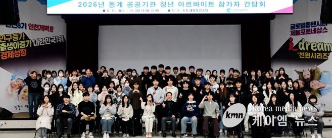 유정복 인천광역시장이 26일 시청 대회의실에서 열린 '2026년 동계 공공기관 청년 아르바이트 참가자 간담회'에서 참석자들과 기념촬영을 하고 있다.