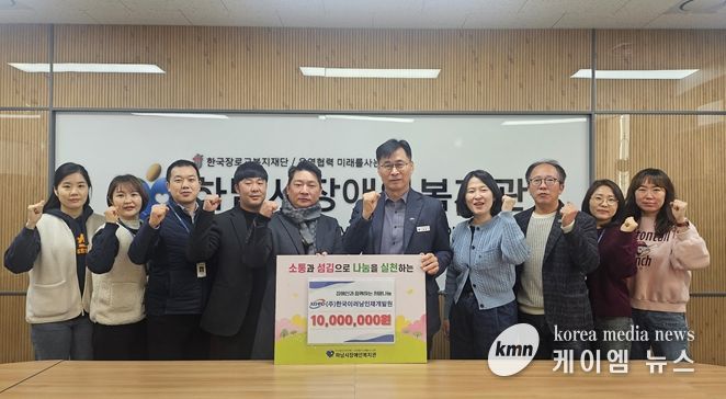 (주)한국이러닝인재개발원, 3년 연속 “하남시장애인복지관에 1천만 원 후원”