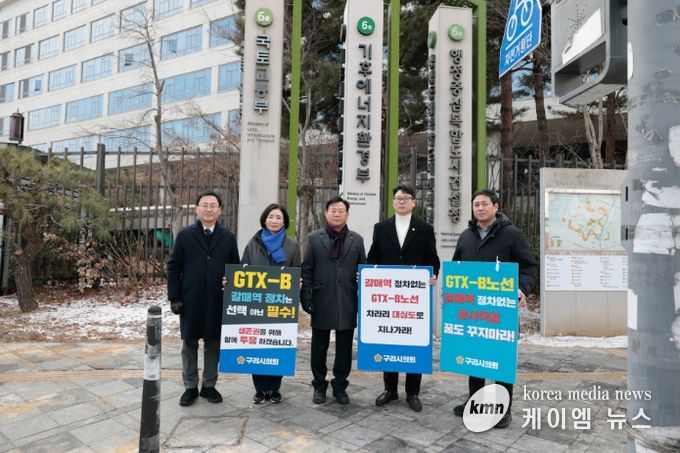 구리시의회, GTX-B 갈매역 정차 촉구 결의안 국토교통부에 전달