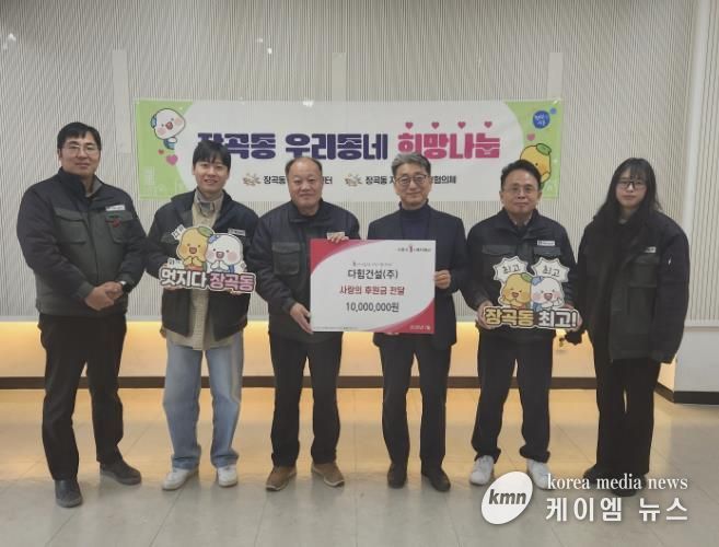 다힘건설(주), 시흥시 장곡동에 '지역상생 나눔 경영' 후원금 1천만 원 전달