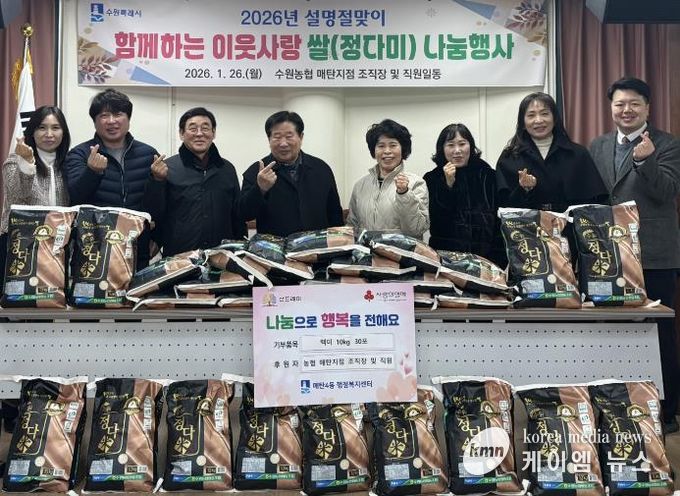 수원시 영통구 매탄4동, 수원농협 매탄지점의 따뜻한 나눔으로 설 명절 온기 더해...