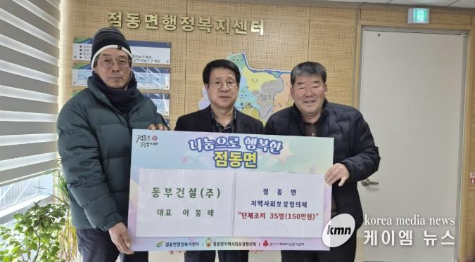 동부건설(주), 여주시 점동면 지역사회에 따뜻한 동행