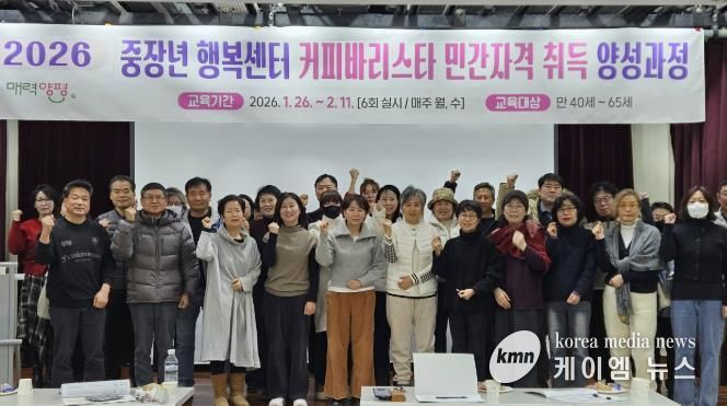 양평군, 2026년 중장년 신규 커피바리스타 민간자격 취득과정 운영