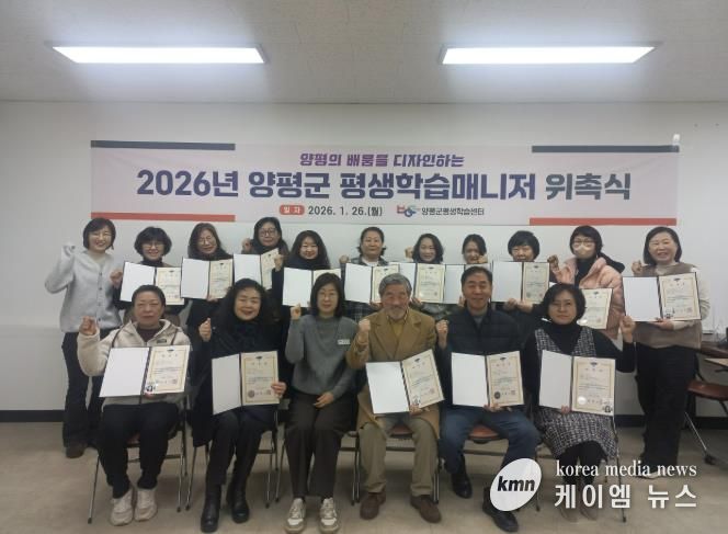 양평군, ‘2026년 평생학습매니저’ 위촉식 개최