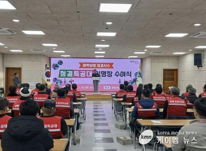 양평군, “청결은 내가 책임진다” 청결 특공대 임명장 수여