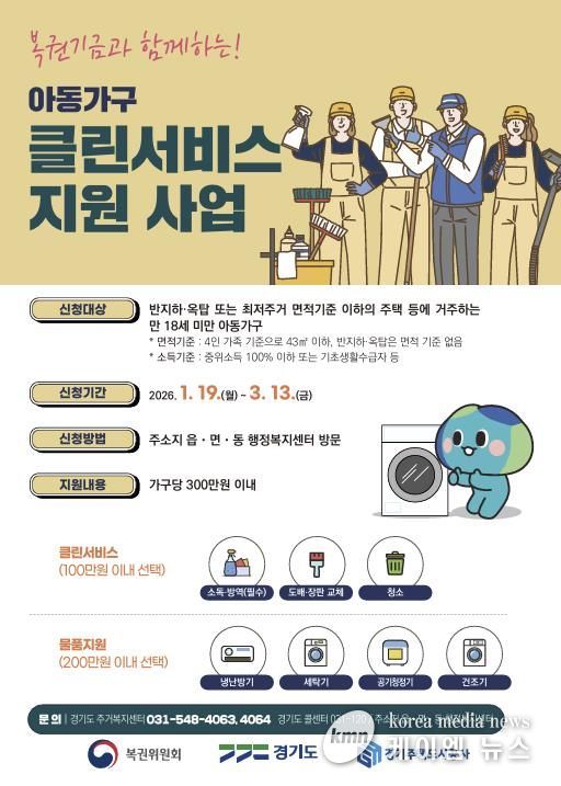 안성시, 아동가구 클린서비스 지원 사업 신청 접수