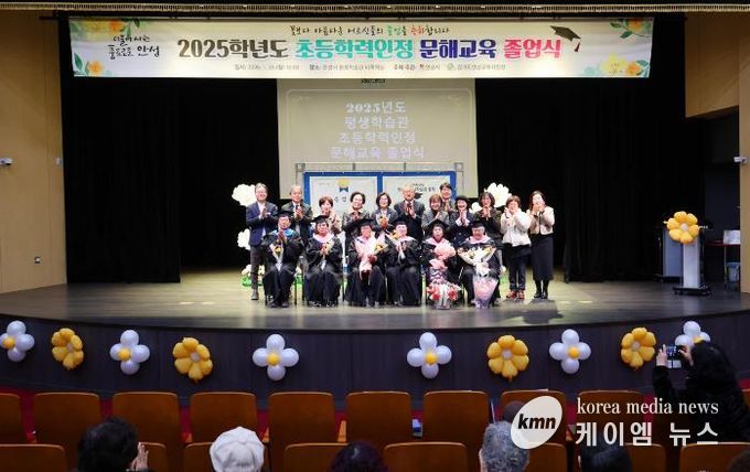 안성시 평생학습관 2025학년도 성인문해교육 초등학력인정반 졸업식 개최