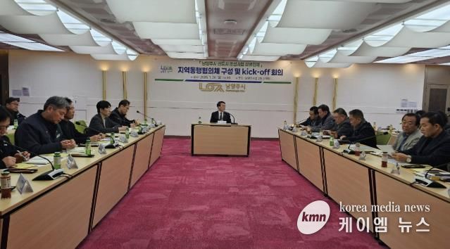 남양주시, ‘신도시 지역동행협의체’가동… 지역 상생 위해 힘찬 맞손