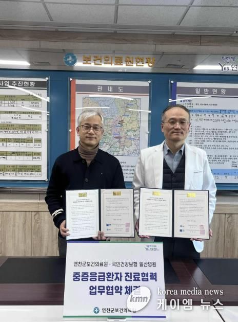 연천군보건의료원, 중증응급환자 골든타임 확보 나선다… 국민건강보험 일산병원과 진료협력 업무협약 체결