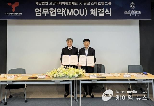 (오른쪽) (재)고양국제박람회재단 정흥교 대표이사와 글로스터호텔그룹 고길남 대표이사