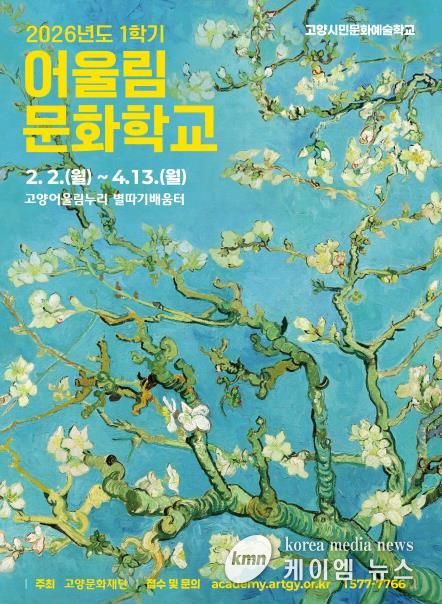 2026년도 1학기 어울림문화학교 포스터