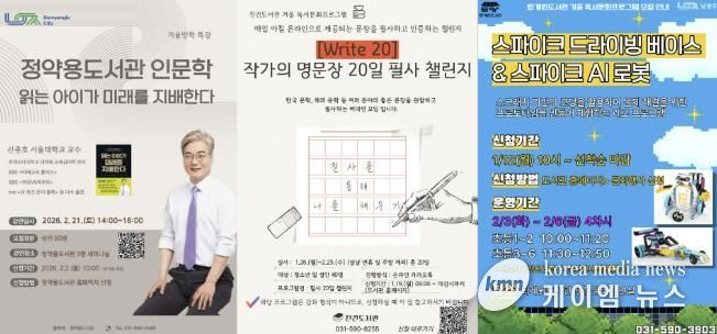 남양주시, 2월 한 달간 도서관 겨울 독서문화행사 풍성