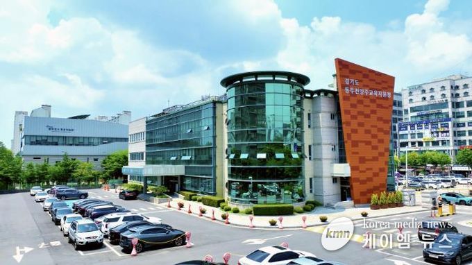 동두천양주교육지원청