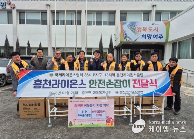 흥천라이온스클럽, 화장실 안전 손잡이 26개 기탁