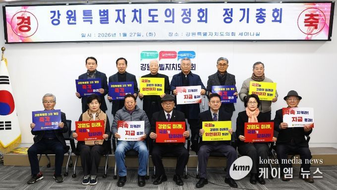 강원특별자치도의정회 정기총회