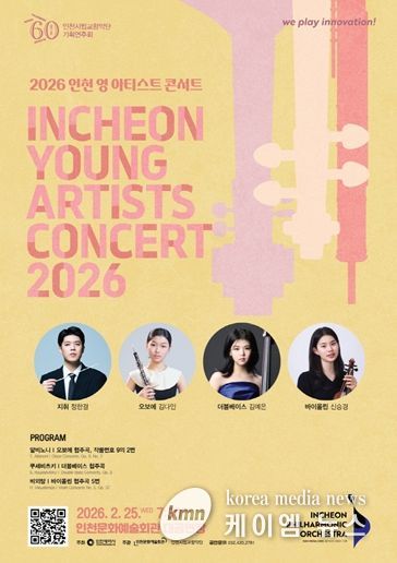 인천시립교향악단 <2026 인천 영 아티스트 콘서트>