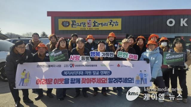 양주시 은현면, 제6기 은현면지역사회보장협의체 복지사각지대 발굴 교육 및 캠페인 실시