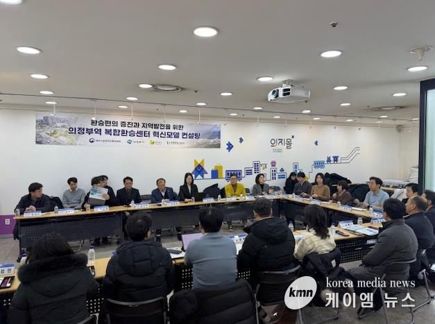 의정부역, 복합환승센터 컨설팅 지원사업 본격 추진