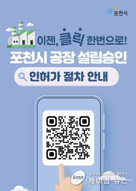 포천시, 경기도 종합감사 개별입지 공장 분야 보완 사항 247건 전면 해소